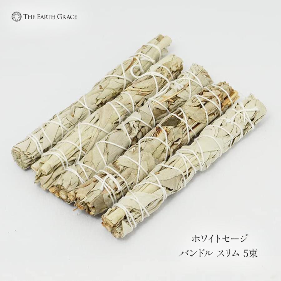 ホワイトセージ 浄化用 バンドル 5束 30g スリム スティック お香 細い