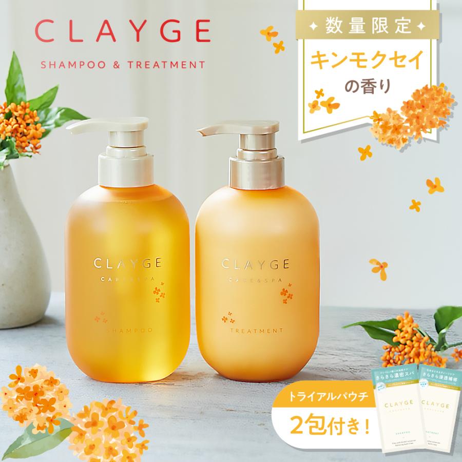 CLAYGE（クレージュ） シャンプー SR ヘアケアセット 限定