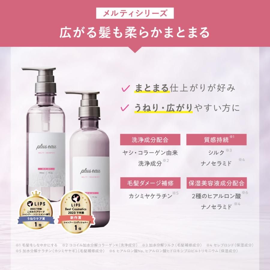 plus eau（プリュスオー） シャンプー ヘアケア セット 各450ml ポンプ