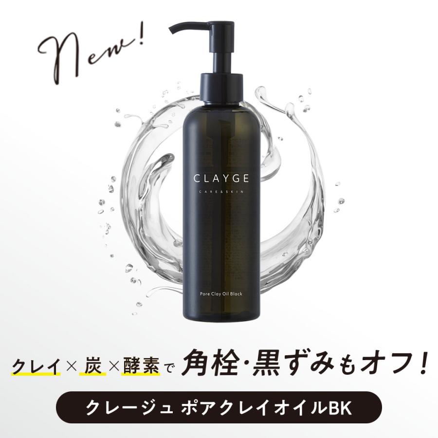CLAYGE（クレージュ） アウトレットセール クレンジングオイル 2本