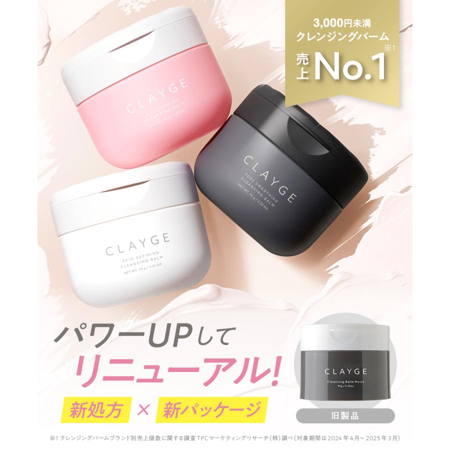 CLAYGE（クレージュ） クレンジングバーム 95g CLAYGE W洗顔不要 まつ