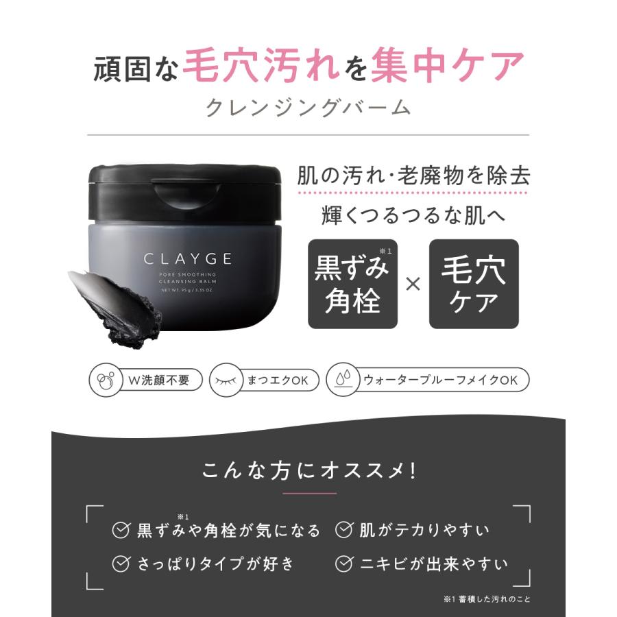 CLAYGE（クレージュ） クレンジングバーム 95g CLAYGE W洗顔不要 まつ
