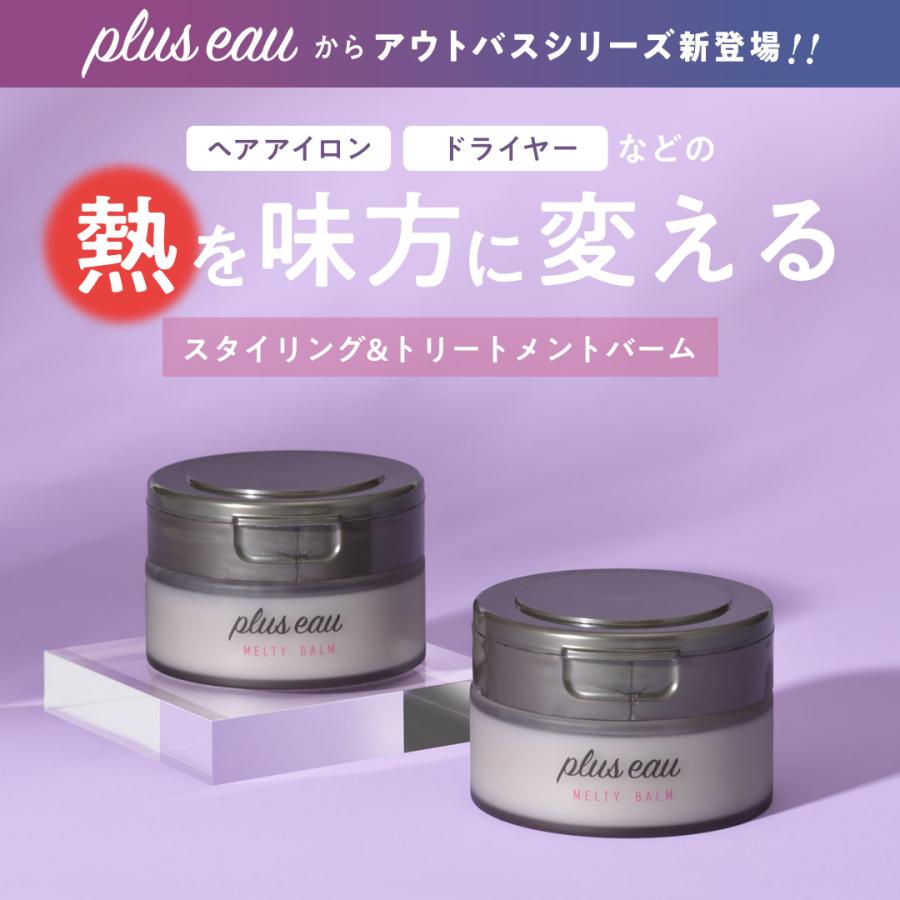 plus eau（プリュスオー） ヘアバーム メルティバーム 40g