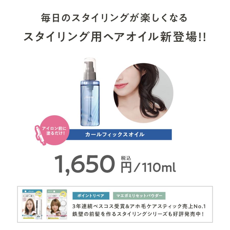 plus eau（プリュスオー） ヘアオイル カールフィックスオイル 110ml