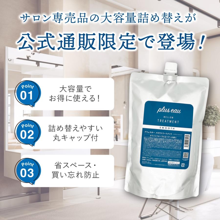 plus eau（プリュスオー） シャンプー 詰め替え 大容量 ヘアケア