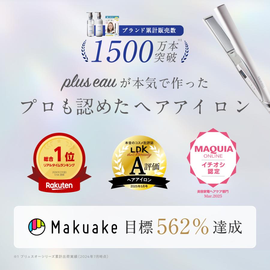 plus eau（プリュスオー） ケアレクト スムースケアアイロン 25mm