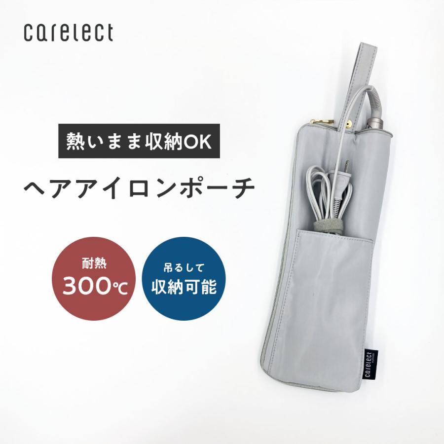 plus eau（プリュスオー） ヘアアイロンケース ケアレクト 吊り下げ