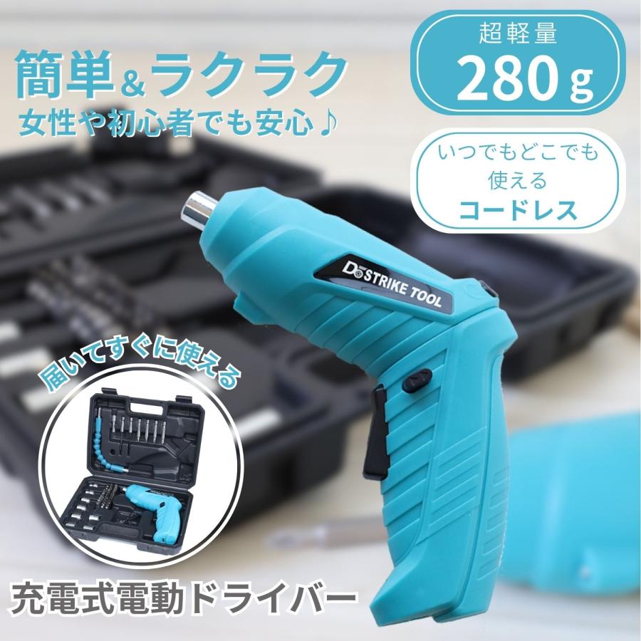 45点セット】電動ドライバー 充電式 ミニ 軽量 コンパクト 電ドラ 女性