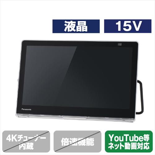 Panasonic（パナソニック） 15V型 ポータブル 液晶テレビ プライベート