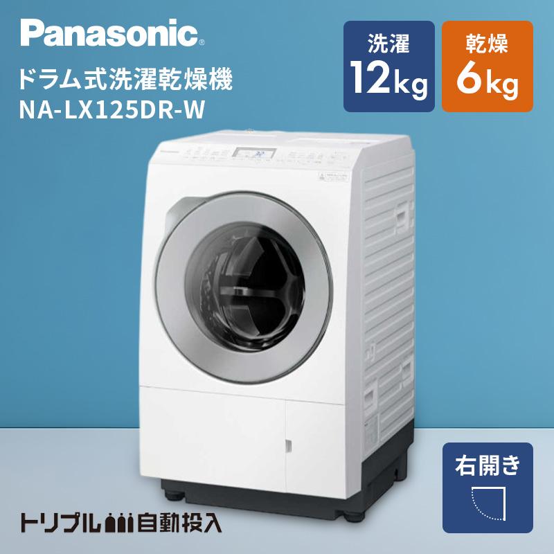 Panasonic（パナソニック） ドラム式洗濯乾燥機 LXシリーズ 洗濯12.0kg