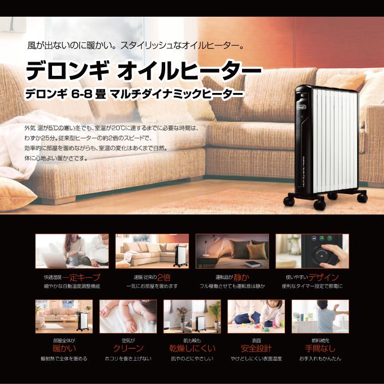 デロンギ（DeLonghi） 在庫処分 セール 冬物 マルチダイナミック