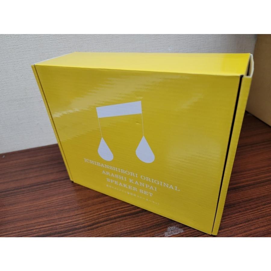 一番搾りオリジナル 嵐乾杯スピーカーセット : ブックマーケット富山