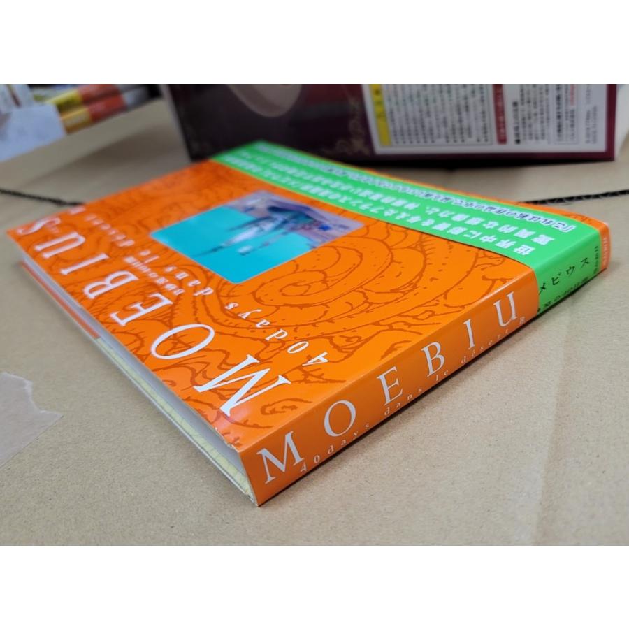 MOEBIUS メビウス B砂漠の40日間 : ブックマーケット富山 ヤフー店