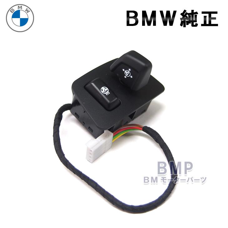 BMW 純正 ステアリング コラム アジャスト スイッチ ステアリング