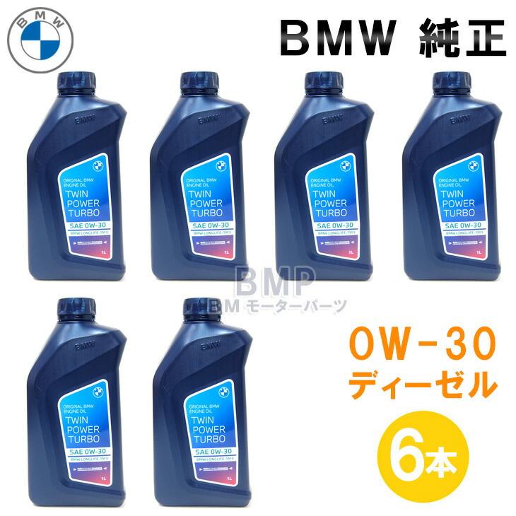 BMW 純正 ロングライフ ディーゼル用 プレミアム エンジンオイル 0W-30