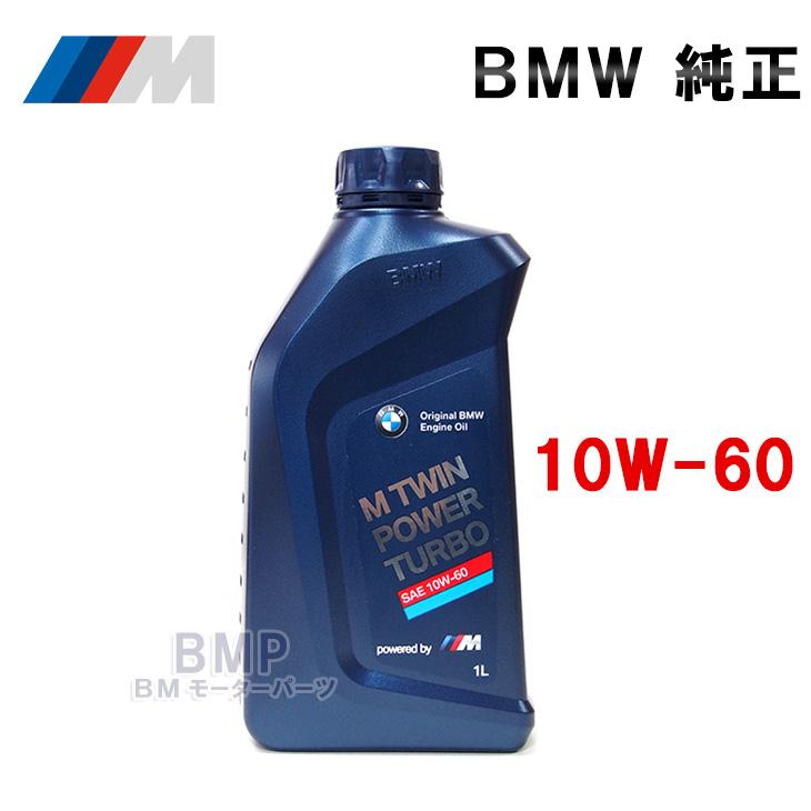 BMW 純正 ロングライフ ガソリン用 最高級 エンジンオイル M TwinPower