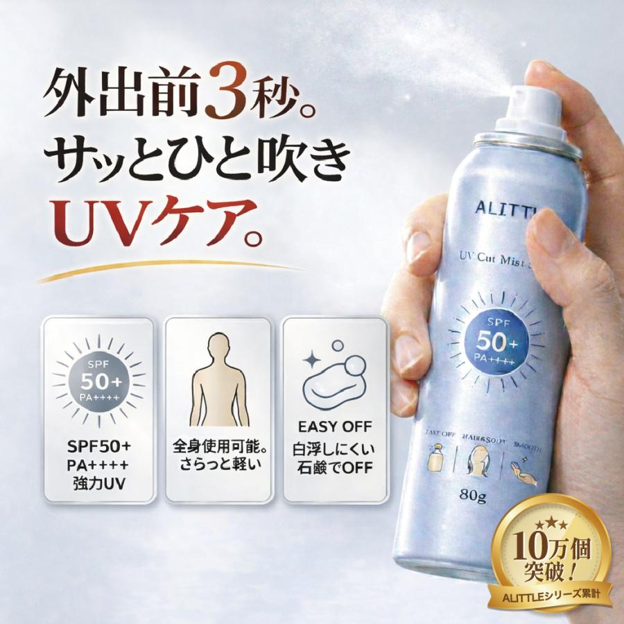 日焼け止め スプレー UV ミスト UVカット 紫外線 UVスプレー SPF50＋