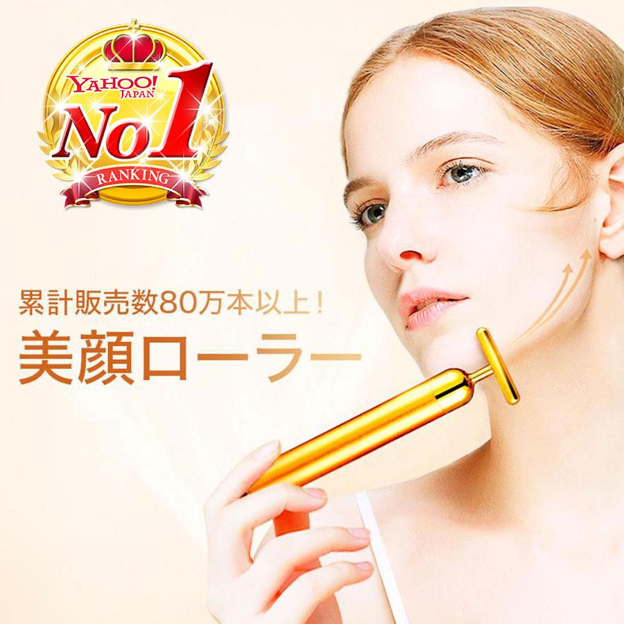 電動美顔ローラー 美顔器 24Kゴールド エステ スキンケア マッサージ