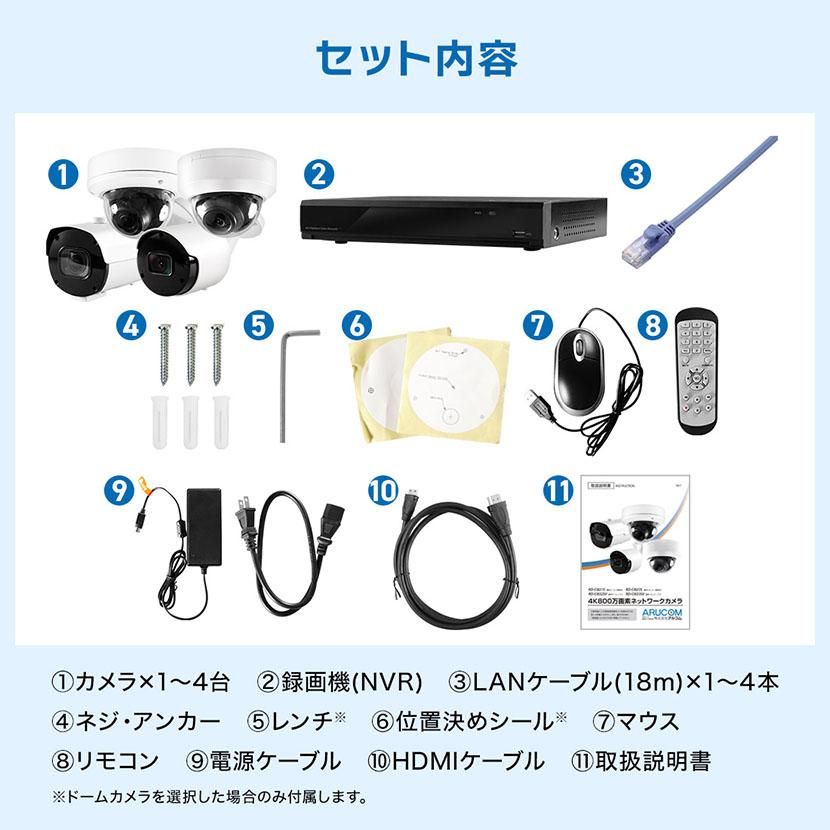 防犯カメラセット 屋外 屋内 4K UHD 1〜4台 ネットワーク IP PoE