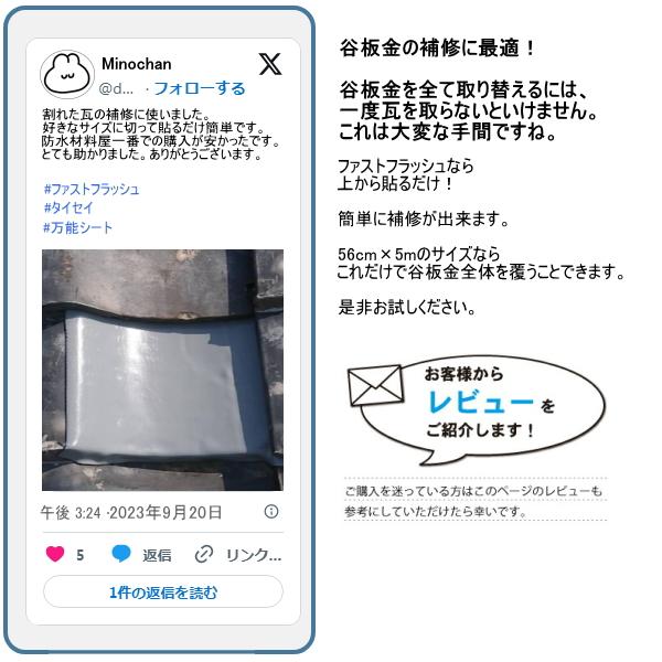 ファストフラッシュ タイセイ 56cm 5m 幅 560mm 防水シート万能 簡易