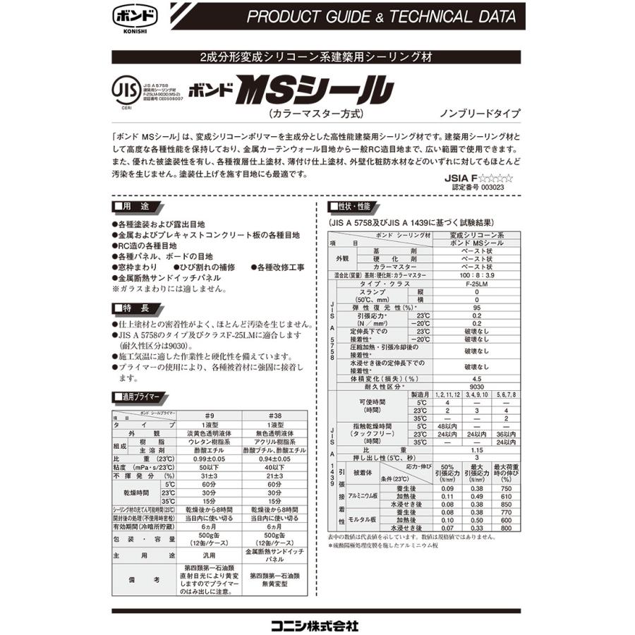 コニシ ボンド MSシール NB ノンブリードタイプ 4L 2セット箱 カラー