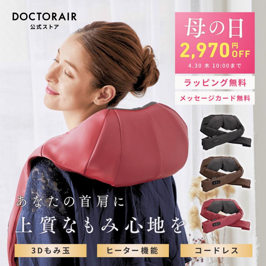 ドクターエア（DOCTORAIR） マッサージ器 3DネックマッサージャーS MN
