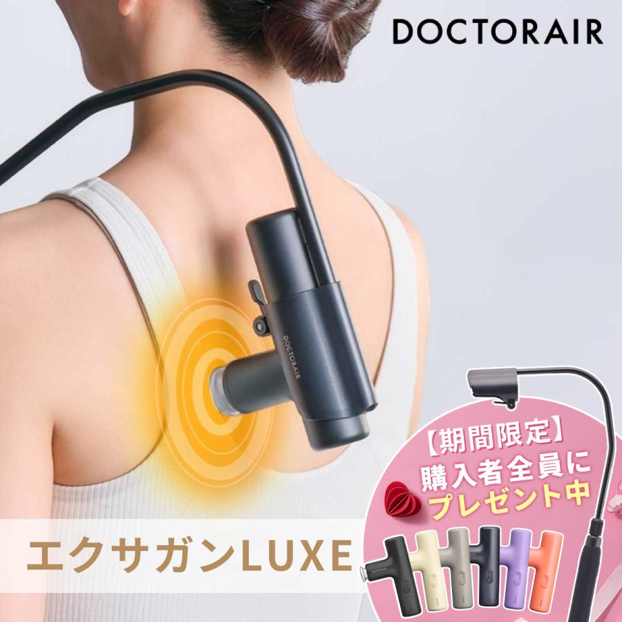 ドクターエア（DOCTORAIR） エクサガン LUXE REG-12 ハンディガン 軽量