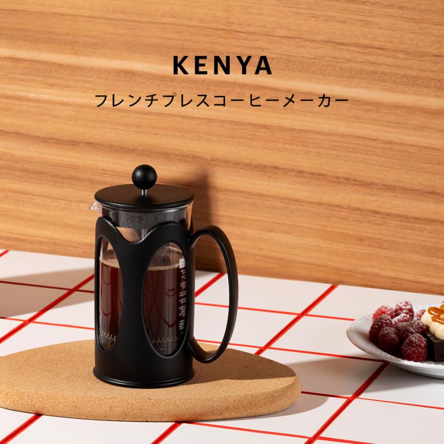 bodum（ボダム） コーヒーメーカー 公式 ケニヤ フレンチプレス 350ml