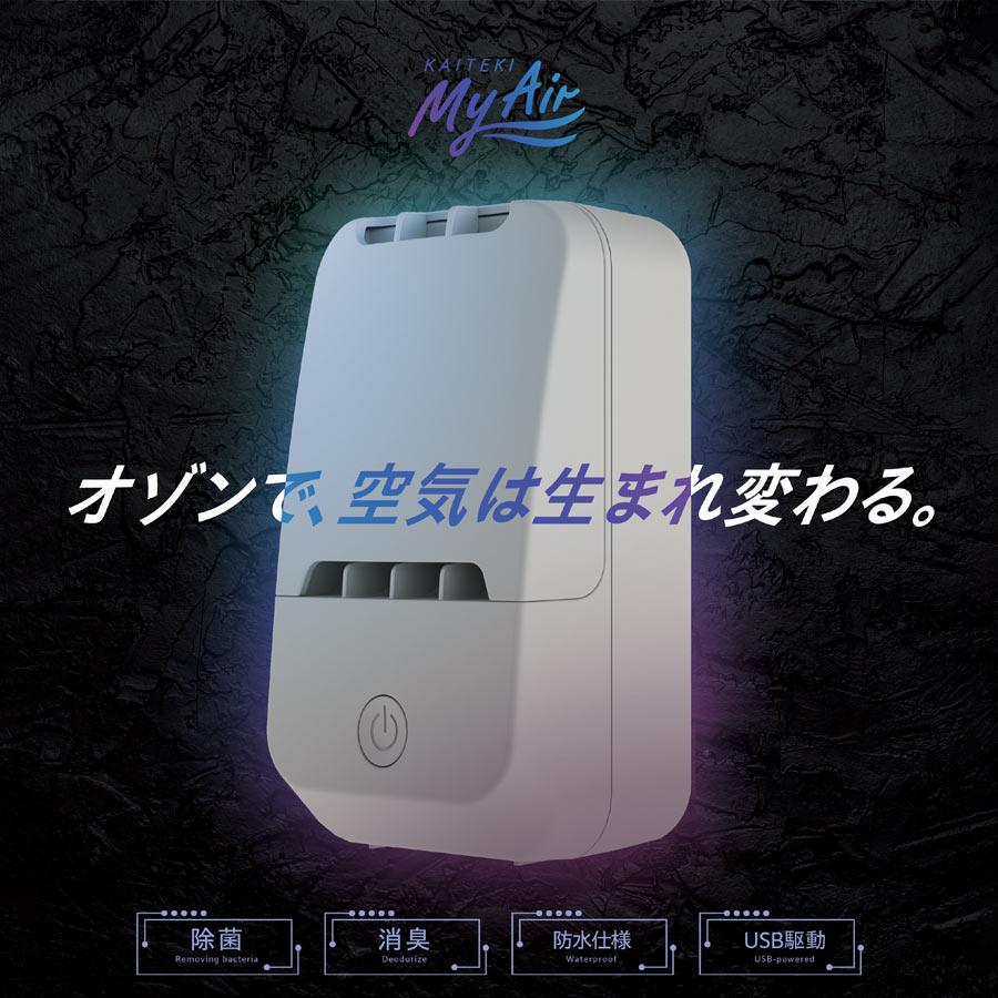 爆買 最新機種 オゾン快適マイエアー OZ-12 オーシーアール オゾン消臭