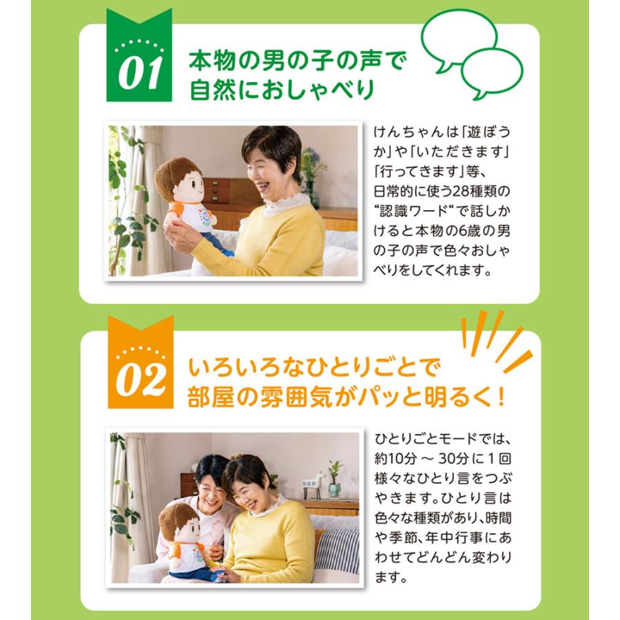 爆買 スマイルけんちゃん 音声認識人形 スマイル けんちゃん