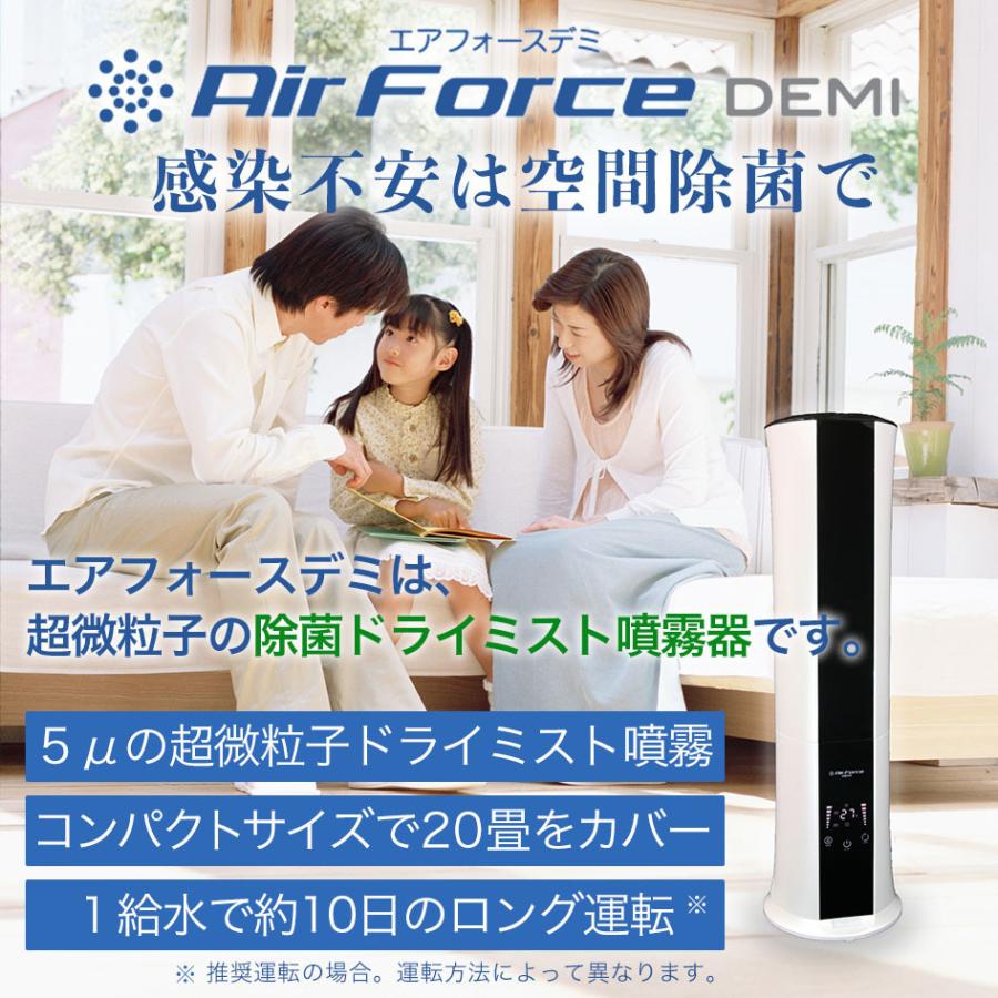 爆買 エアフォース デミ 超音波 ドライミスト 噴霧器 専用水 250ml 12