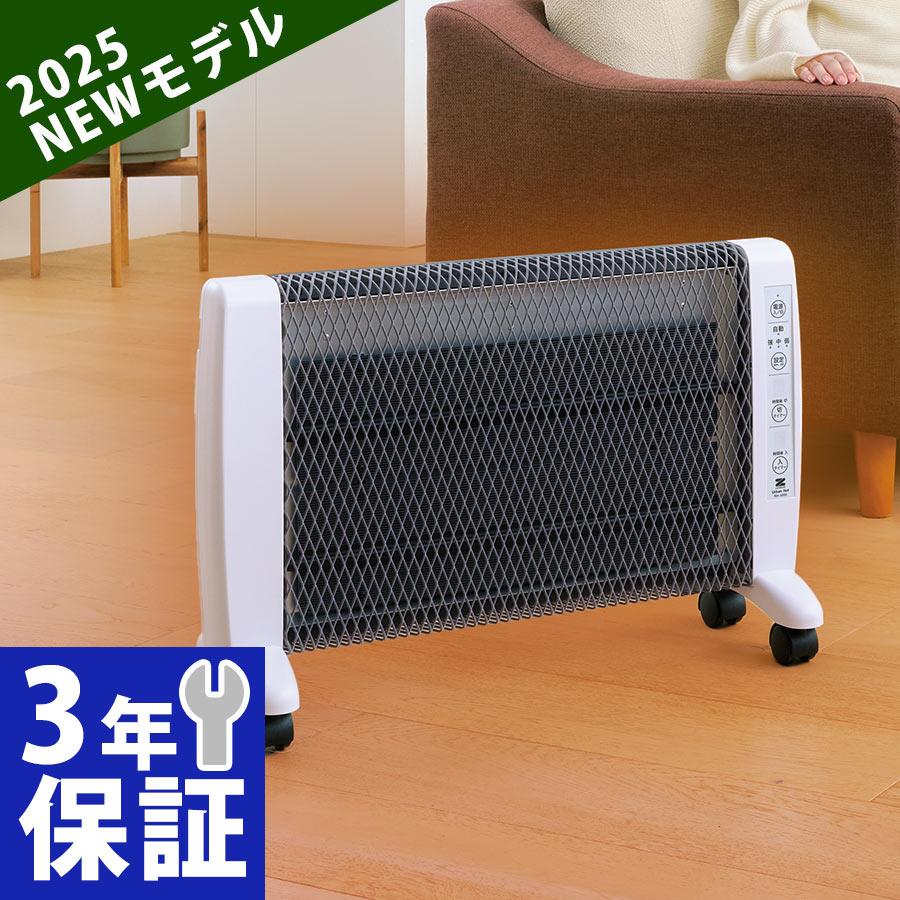 ゼンケン 爆買 アーバンホット RH-3000 最新2025年モデル 遠赤外線暖房