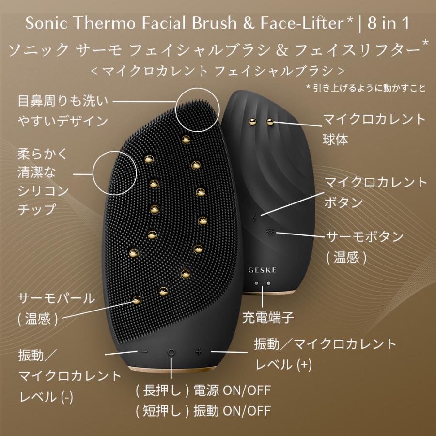 GESKE ソニック サーモ フェイシャルブラシ & フェイスリフター 美顔器