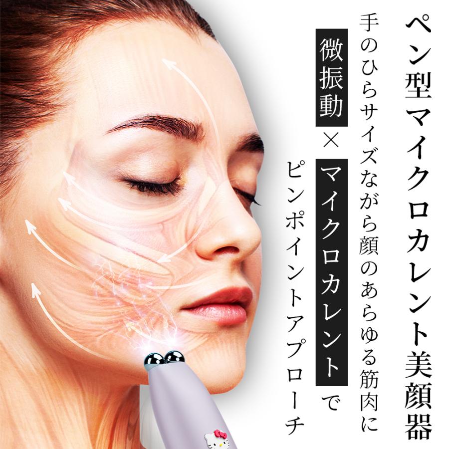 GESKE ハローキティ マイクロカレント フェイスリフトペン 美顔器 かっ