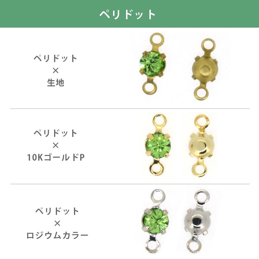 スワロフスキー 石付 石座 全21色 4個 4本爪 両カン付 PP24 SWAROVSKI