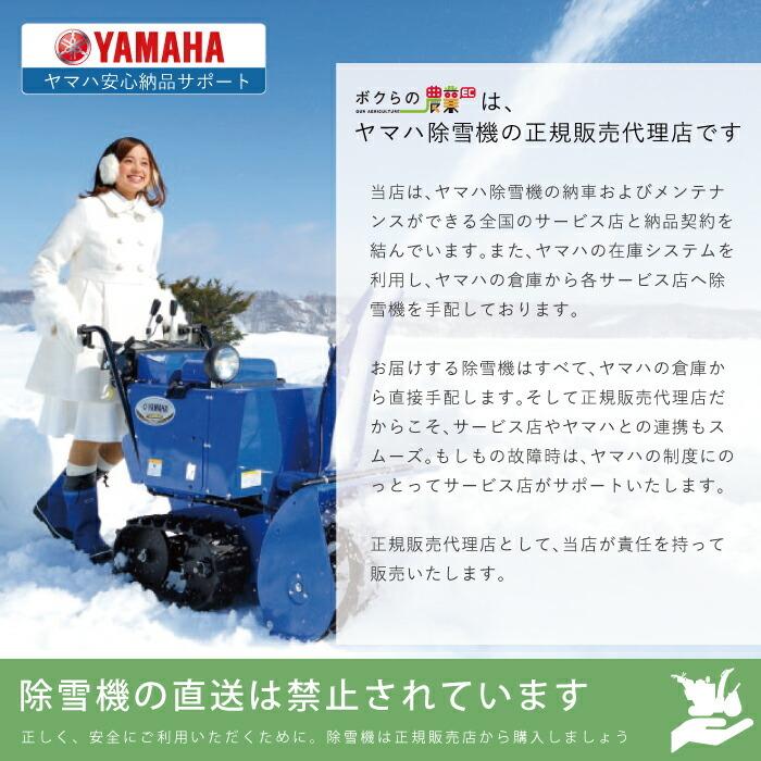 YAMAHA（ヤマハ） 【本州限定】ヤマハ 除雪機 家庭用 YT660 6馬力 除雪