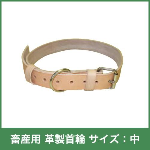 畜産用 首輪 革製 サイズ：中 32821 長さ90cm・幅3.5cm・厚さ5mm 高