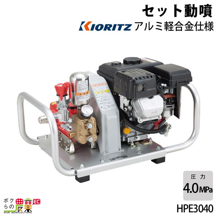 KIORITZ（共立） エンジン噴霧器 噴霧機 HPE3040 動力噴霧器 4サイクル