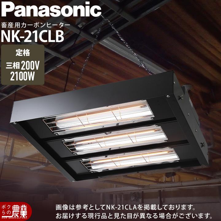 Panasonic（パナソニック） 【在庫有】パナソニック 畜産用カーボン