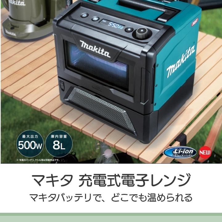 マキタ（makita） 充電式電子レンジ MW001GZ バッテリ・充電器別売り