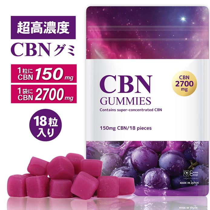 CANNACREATE CBN グミ 18粒入 CBN 2700mg CBN150mg/粒 CBD 高濃度