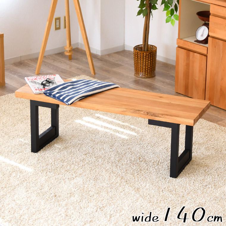ダイニングベンチ 140cm 木製 疲れない 長椅子 長いす ベンチチェア