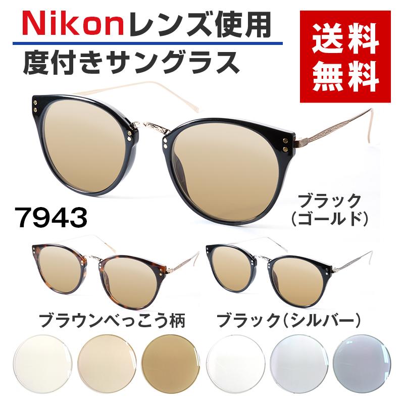 度付きサングラス》【ORIGINAL SUNGLASSES-7943】カラーレンズ Nikon