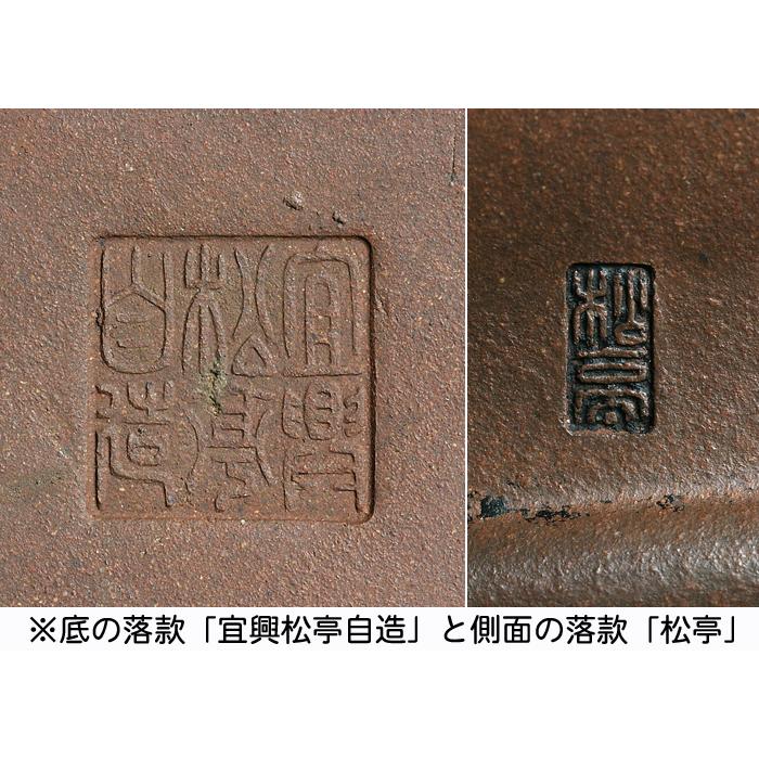 紫泥胴紐丸鉢〔宜興松亭自造〕 盆栽鉢 鉢 植木鉢 bonsaipot pot 中国鉢