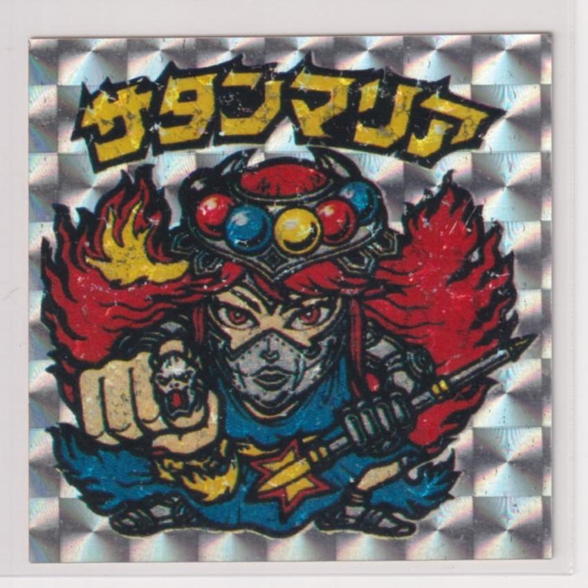 パチ ビックリマン サタンマリア : collect place 凡神帝 - 通販