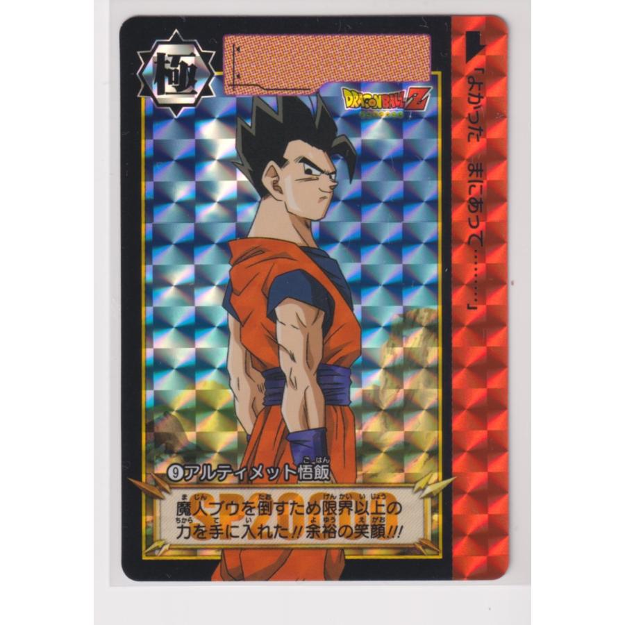 ドラゴンボール カードダス リミックス Vol.2 新規カード 09