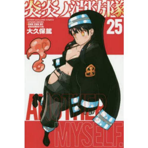 炎炎ノ消防隊 25/大久保篤 : bookfanプレミアム - 通販 - Yahoo