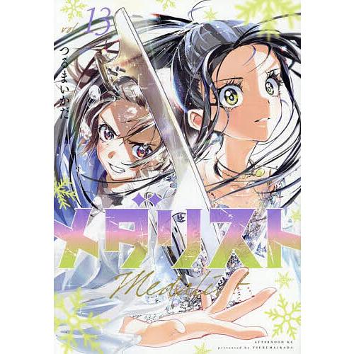 メダリスト 13/つるまいかだ : bookfanプレミアム - 通販 - Yahoo