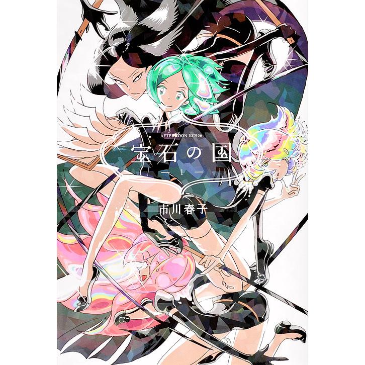 宝石の国 1/市川春子 : bookfanプレミアム - 通販 - Yahoo!ショッピング