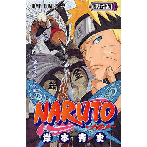 NARUTO 巻ノ56/岸本斉史 : bookfanプレミアム - 通販 - Yahoo!ショッピング